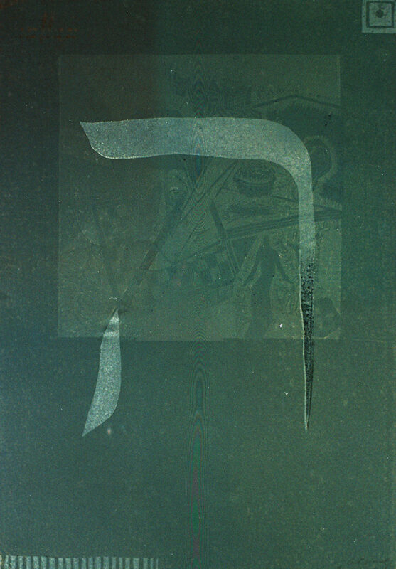 1995_Hebrew_text_linoleum_cut_3_thumbnail